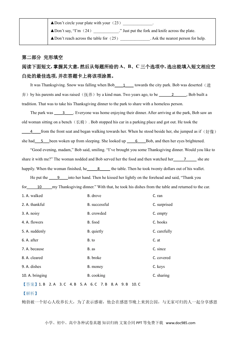 【中考历年真题】精品解析：山东省泰安市2020年中考英语试题（解析版）.doc