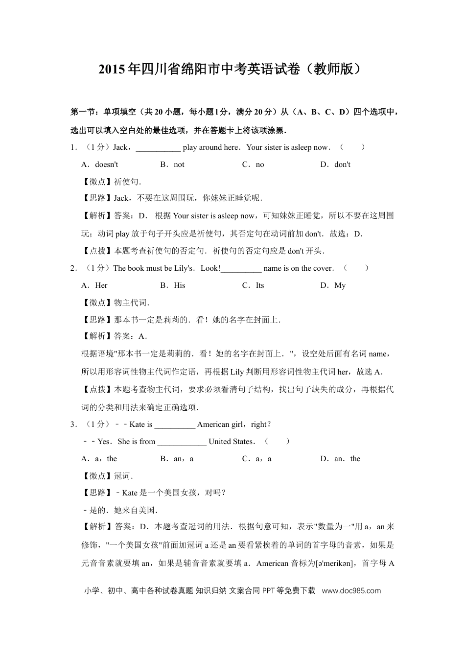 【中考历年真题】2015年四川省绵阳市中考英语试卷（教师版）  .doc