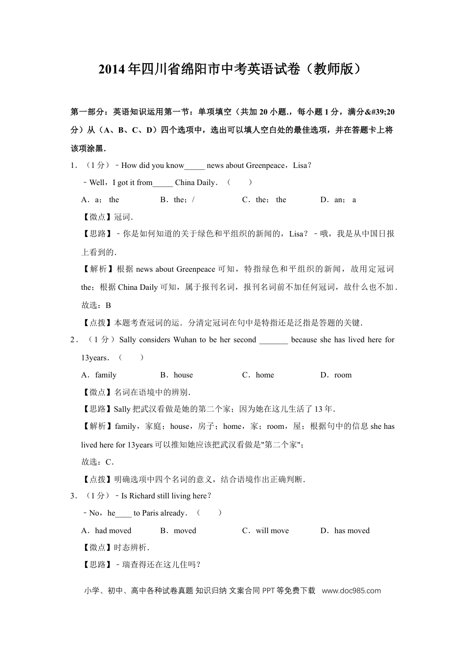 【中考历年真题】2014年四川省绵阳市中考英语试卷（教师版）  .doc