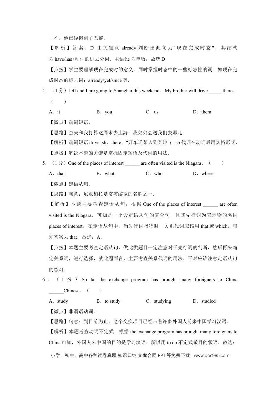 【中考历年真题】2014年四川省绵阳市中考英语试卷（教师版）  .doc