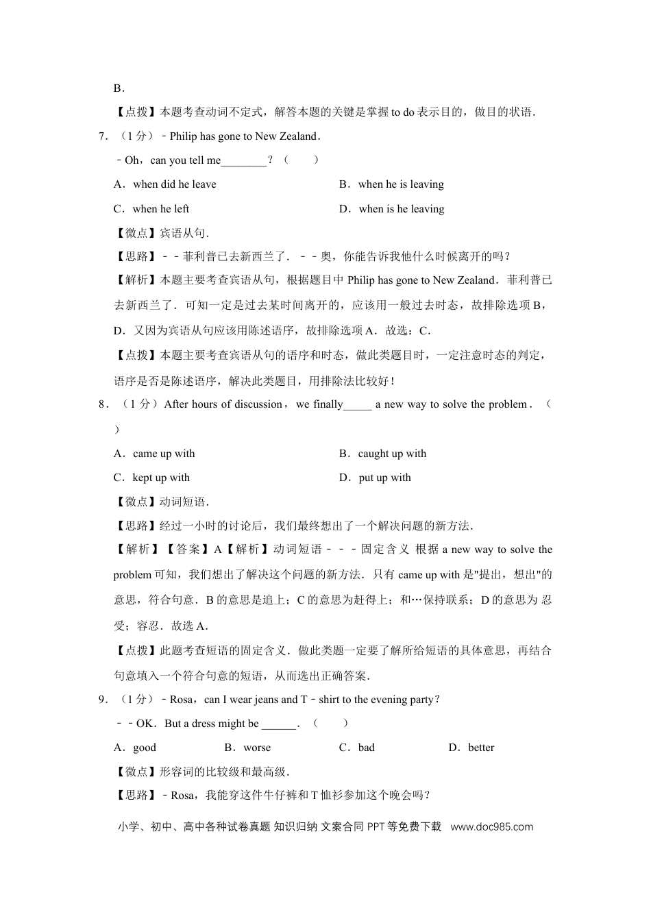 【中考历年真题】2014年四川省绵阳市中考英语试卷（教师版）  .doc
