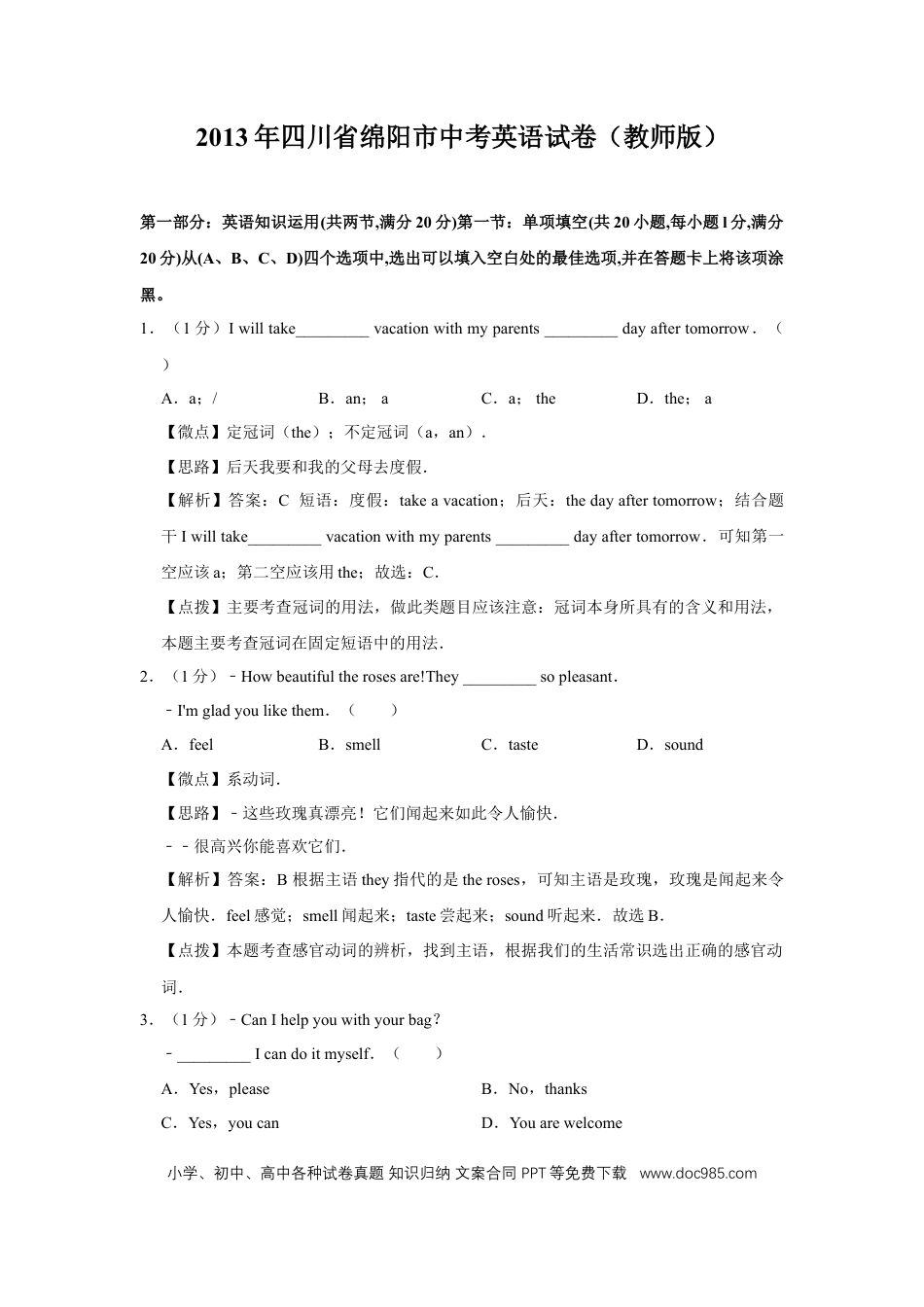 【中考历年真题】2013年四川省绵阳市中考英语试卷（教师版）  .doc
