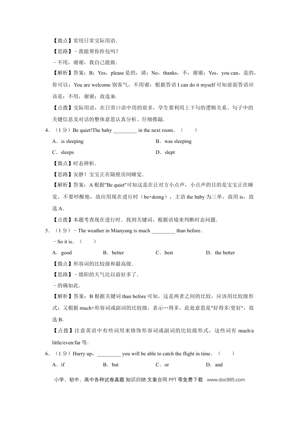 【中考历年真题】2013年四川省绵阳市中考英语试卷（教师版）  .doc