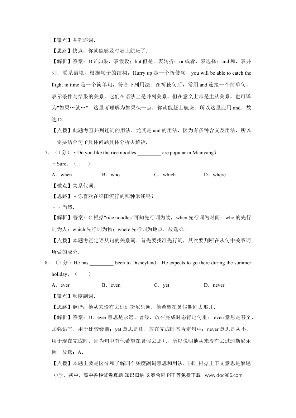 【中考历年真题】2013年四川省绵阳市中考英语试卷（教师版）  .doc