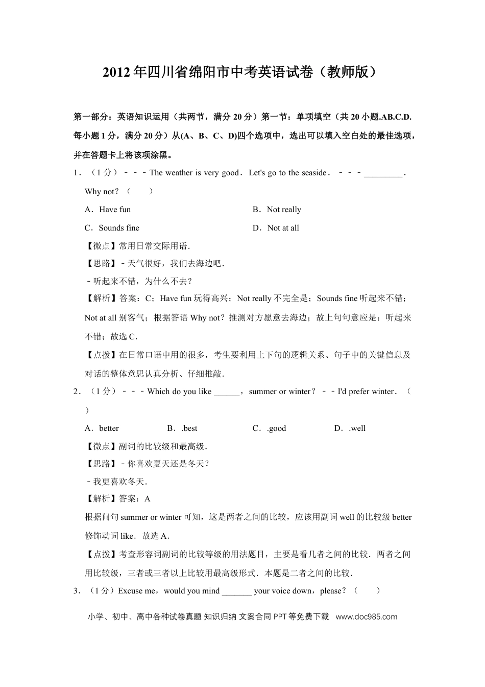 【中考历年真题】2012年四川省绵阳市中考英语试卷（教师版）  .doc