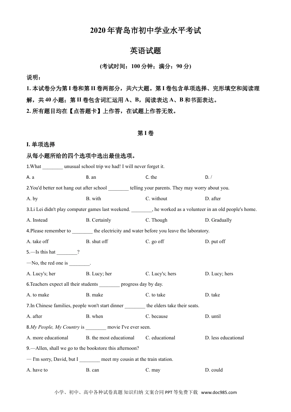【中考历年真题】精品解析：山东省青岛市2020年中考英语试题（原卷版）.doc