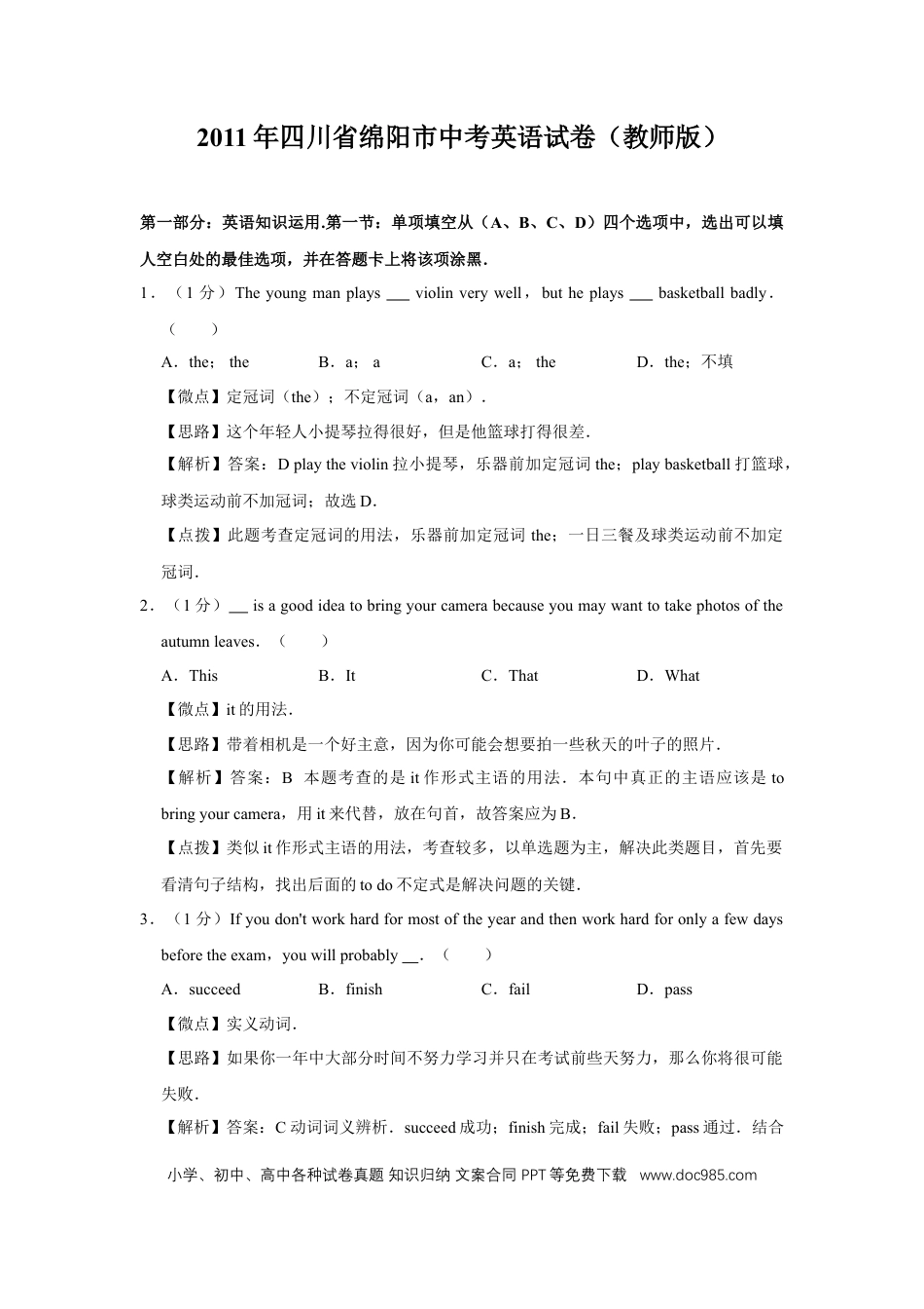 【中考历年真题】2011年四川省绵阳市中考英语试卷（教师版）  .doc