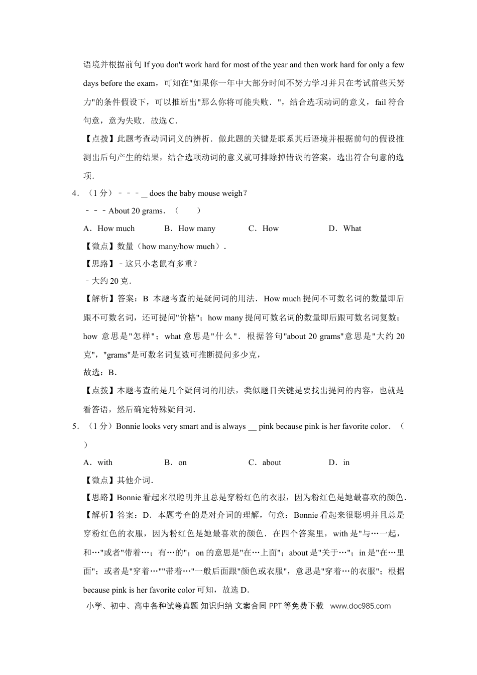 【中考历年真题】2011年四川省绵阳市中考英语试卷（教师版）  .doc