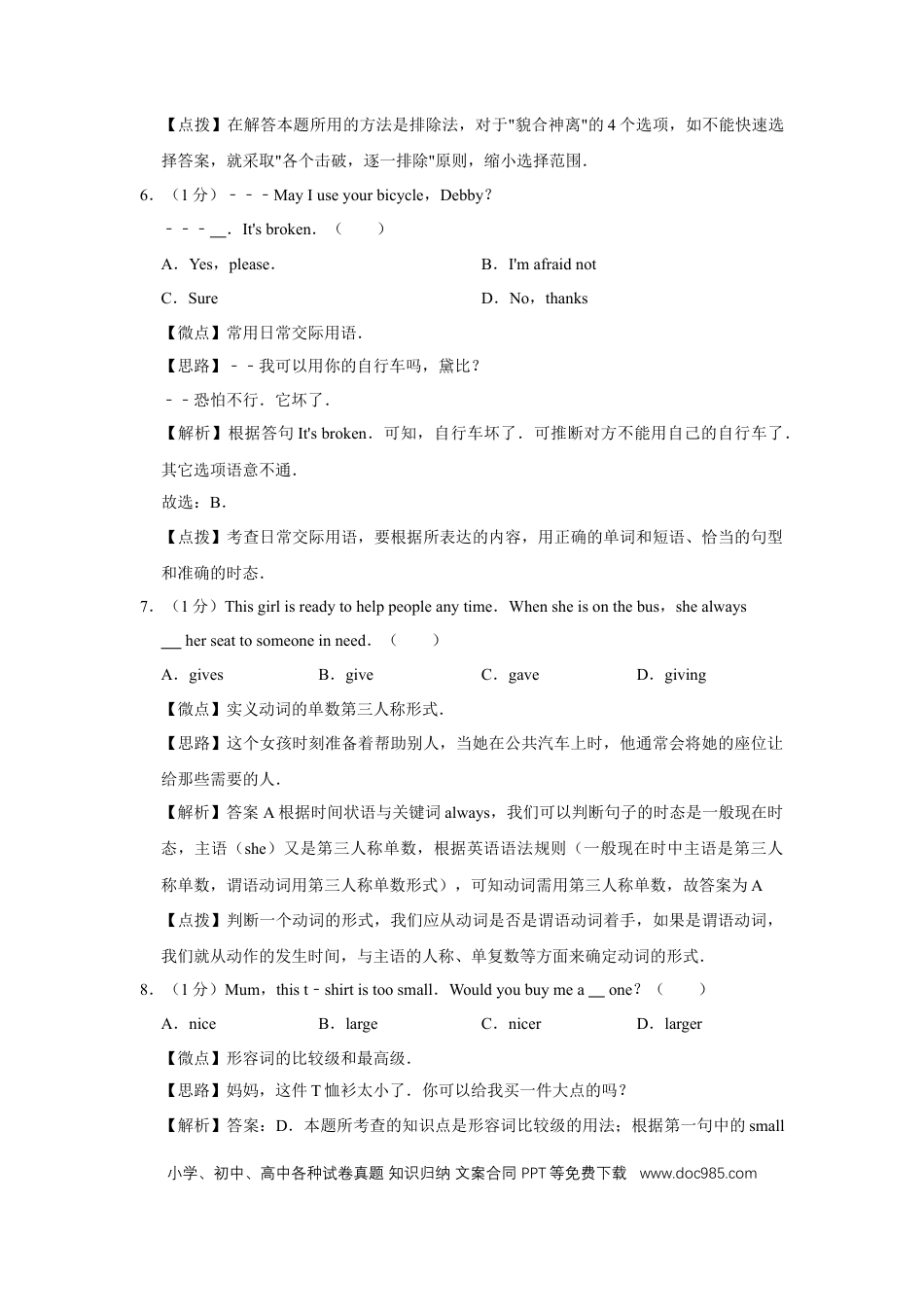 【中考历年真题】2011年四川省绵阳市中考英语试卷（教师版）  .doc
