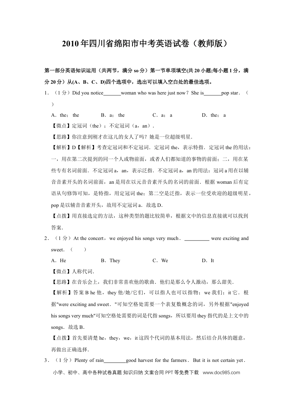 【中考历年真题】2010年四川省绵阳市中考英语试卷（教师版）  .doc