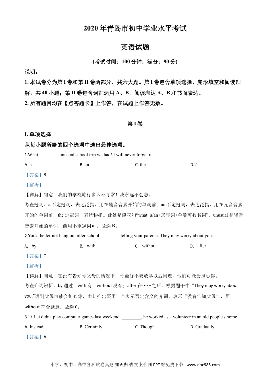 【中考历年真题】精品解析：山东省青岛市2020年中考英语试题（解析版）.doc