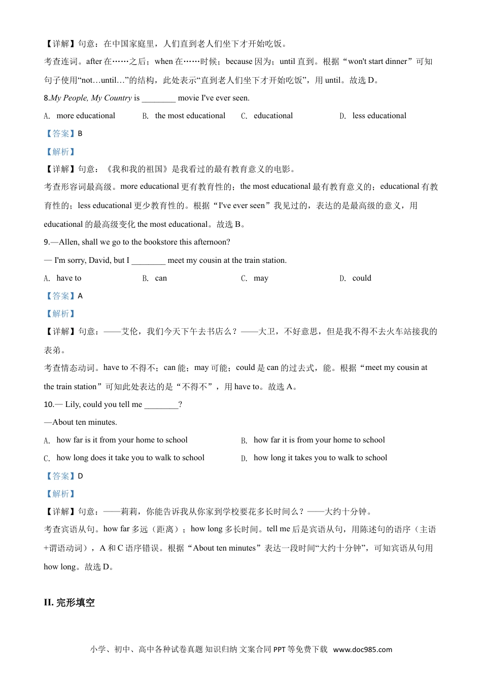 【中考历年真题】精品解析：山东省青岛市2020年中考英语试题（解析版）.doc