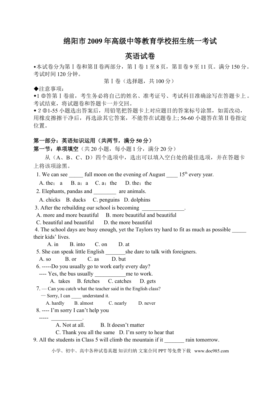 【中考历年真题】2009年四川省绵阳市中考英语试卷（教师版）  .doc