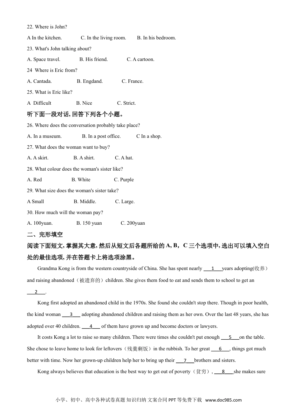 【中考历年真题】精品解析：山东省聊城市2020年中考英语试题（原卷版）.doc