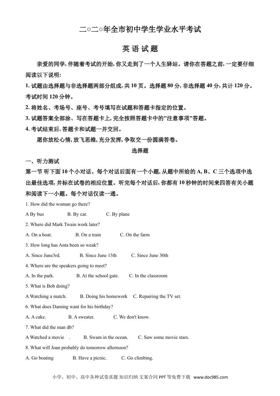 【中考历年真题】精品解析：山东省聊城市2020年中考英语试题（解析版）.doc