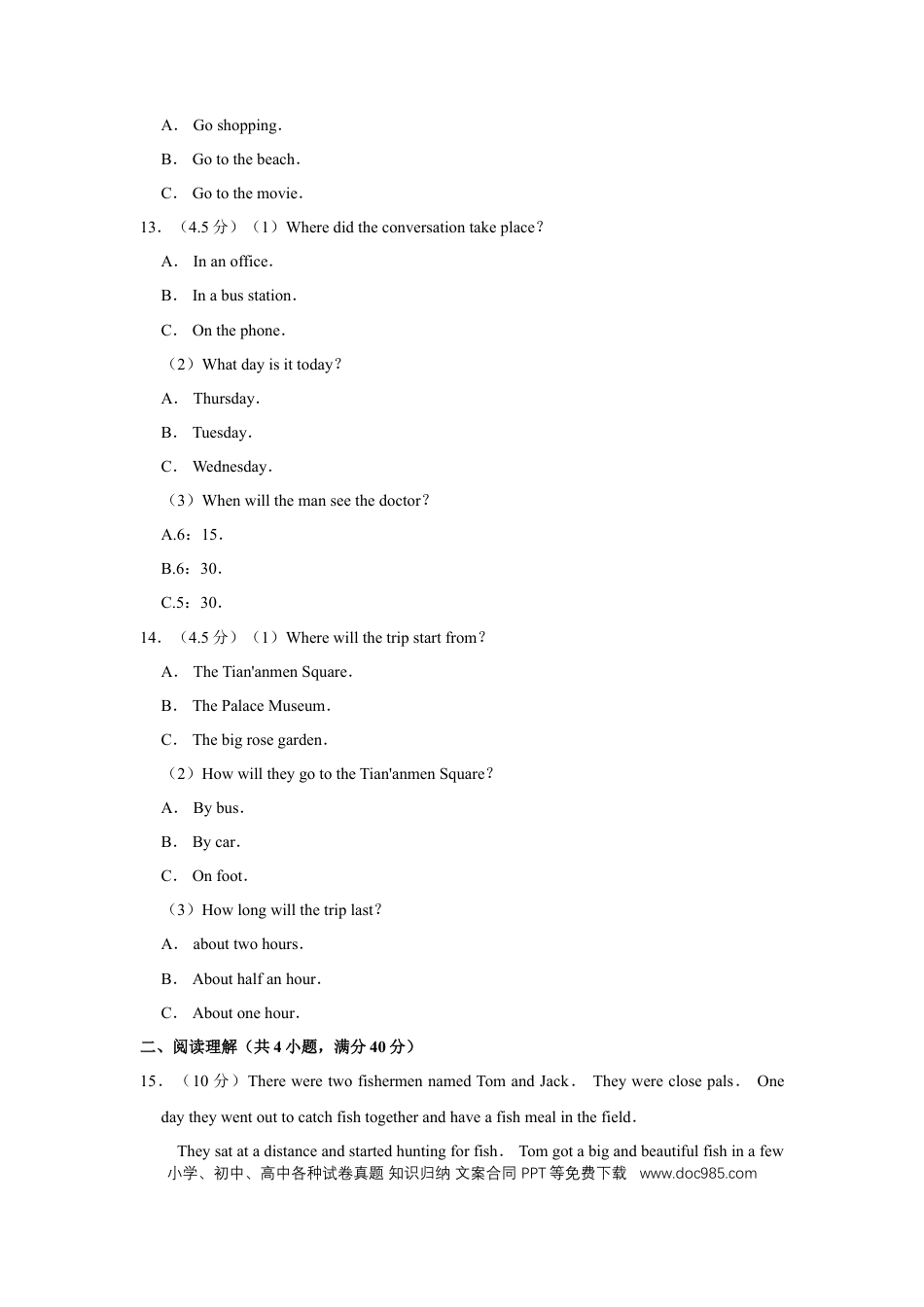 【中考历年真题】2018年四川省绵阳市中考英语试卷（学生版）  .doc