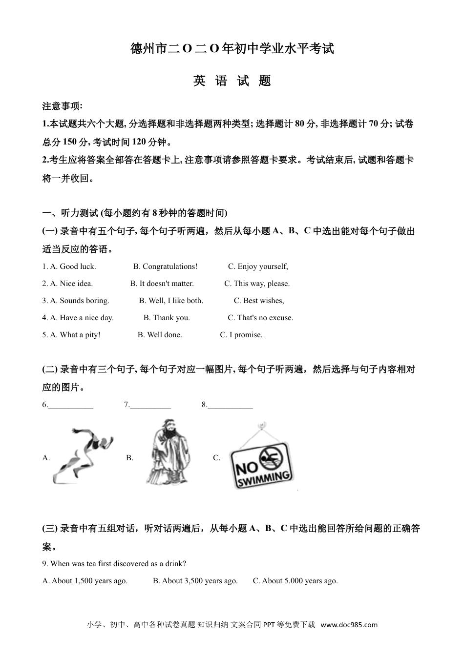 【中考历年真题】精品解析：山东省德州市2020年中考英语试题（原卷版）.doc