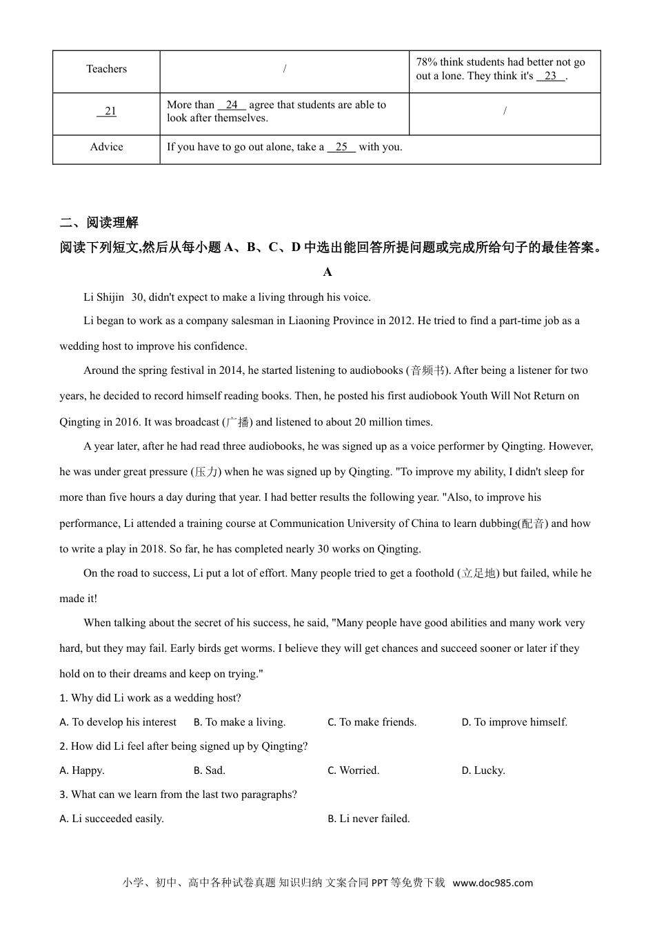 【中考历年真题】精品解析：山东省德州市2020年中考英语试题（原卷版）.doc