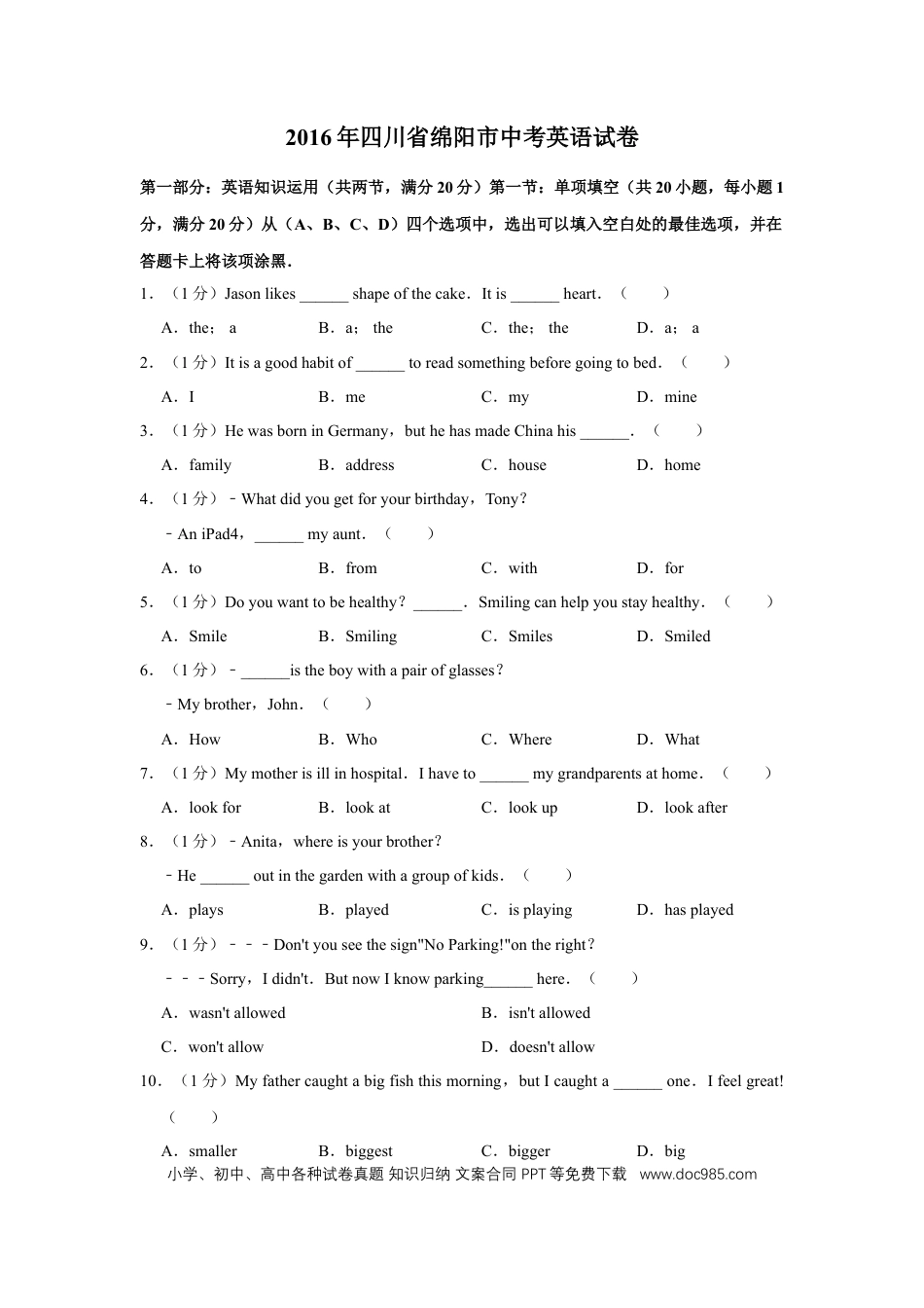【中考历年真题】2016年四川省绵阳市中考英语试卷（学生版）  .doc