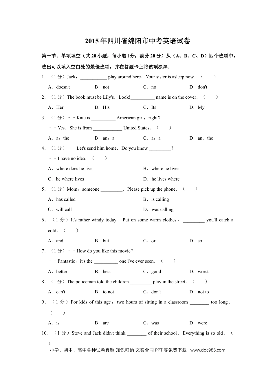 【中考历年真题】2015年四川省绵阳市中考英语试卷（学生版）  .doc