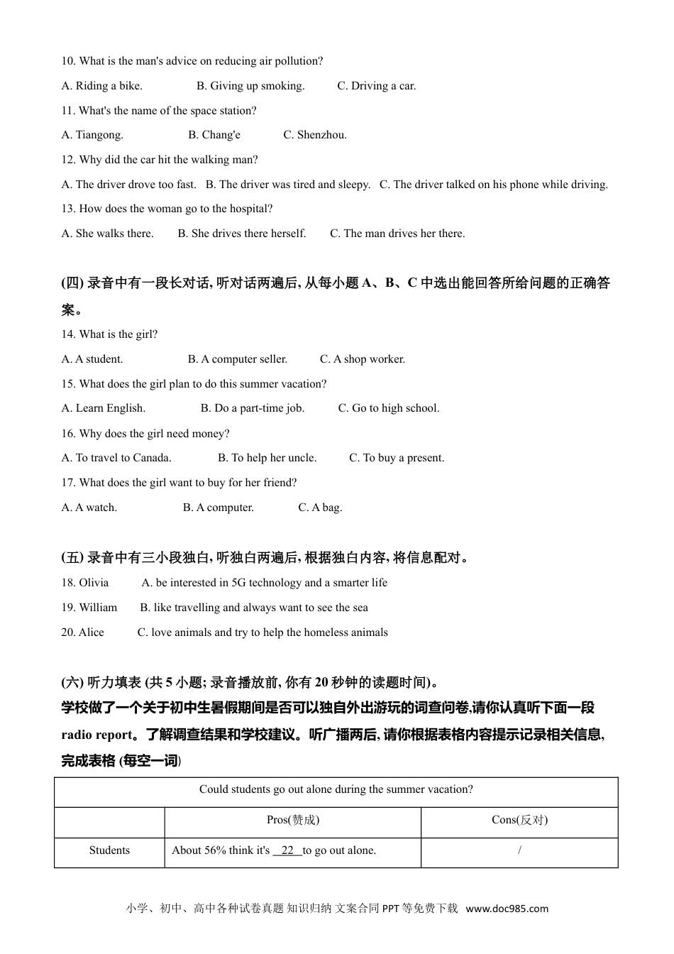【中考历年真题】精品解析：山东省德州市2020年中考英语试题（解析版）.doc