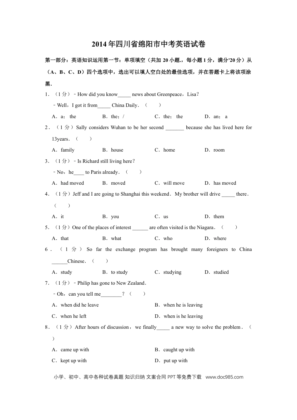 【中考历年真题】2014年四川省绵阳市中考英语试卷（学生版）  .doc