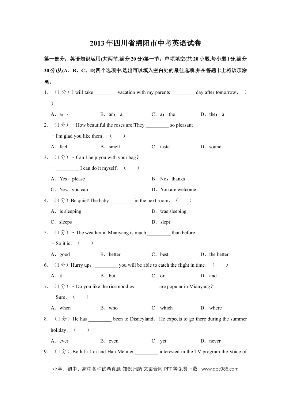 【中考历年真题】2013年四川省绵阳市中考英语试卷（学生版）  .doc