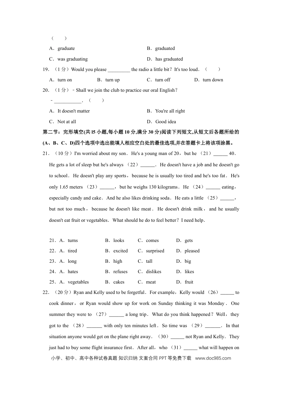 【中考历年真题】2013年四川省绵阳市中考英语试卷（学生版）  .doc