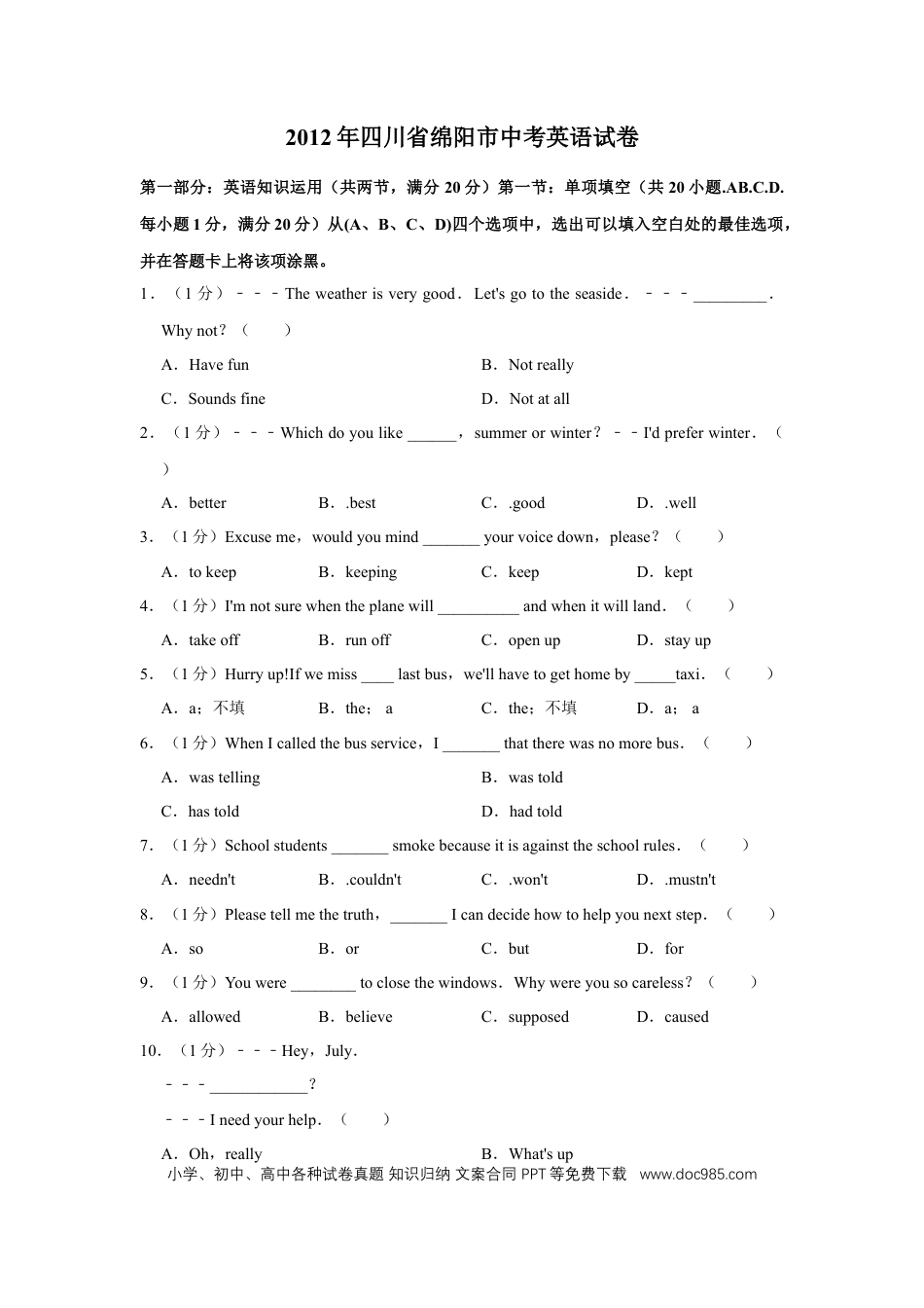 【中考历年真题】2012年四川省绵阳市中考英语试卷（学生版）  .doc