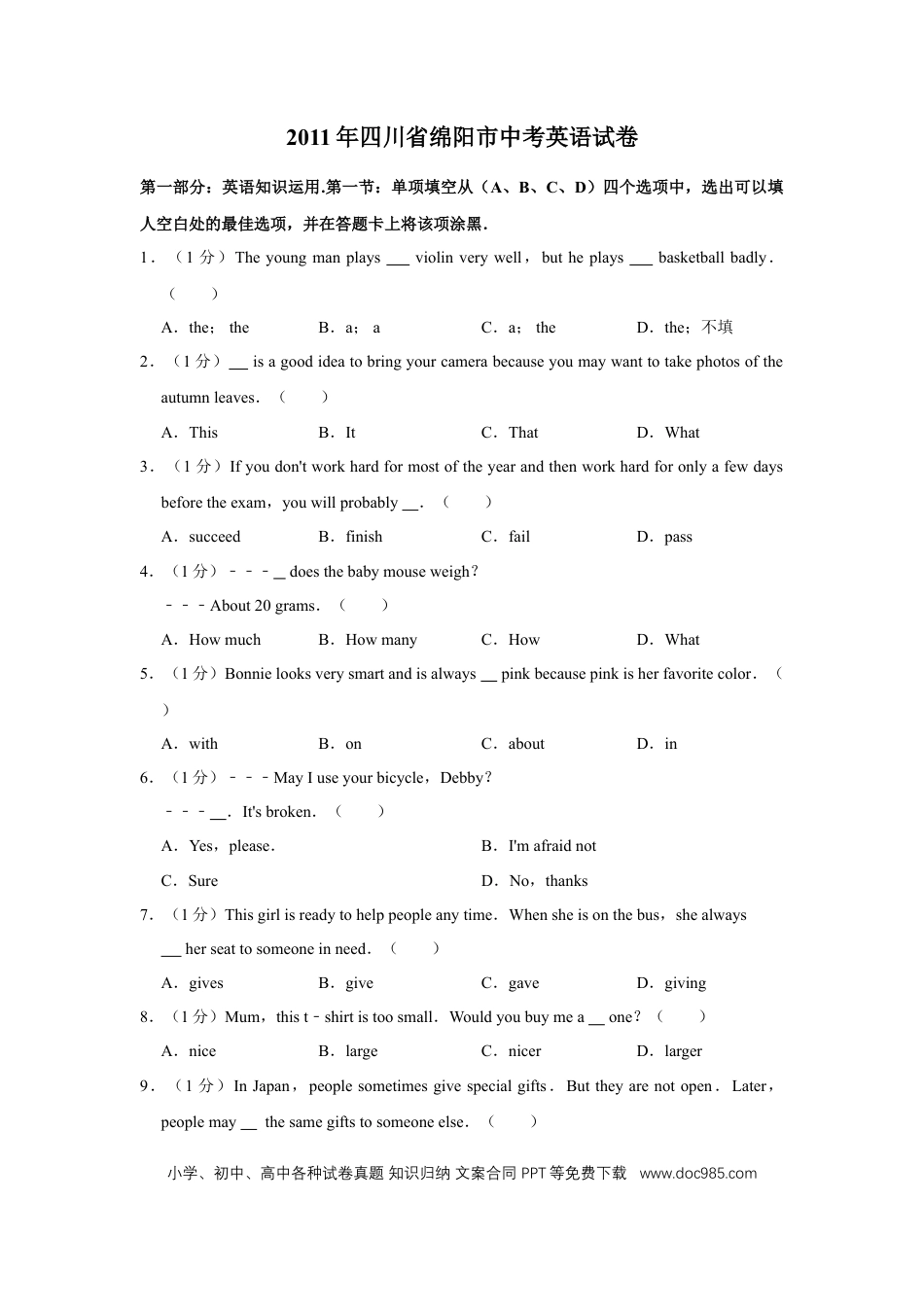 【中考历年真题】2011年四川省绵阳市中考英语试卷（学生版）  .doc