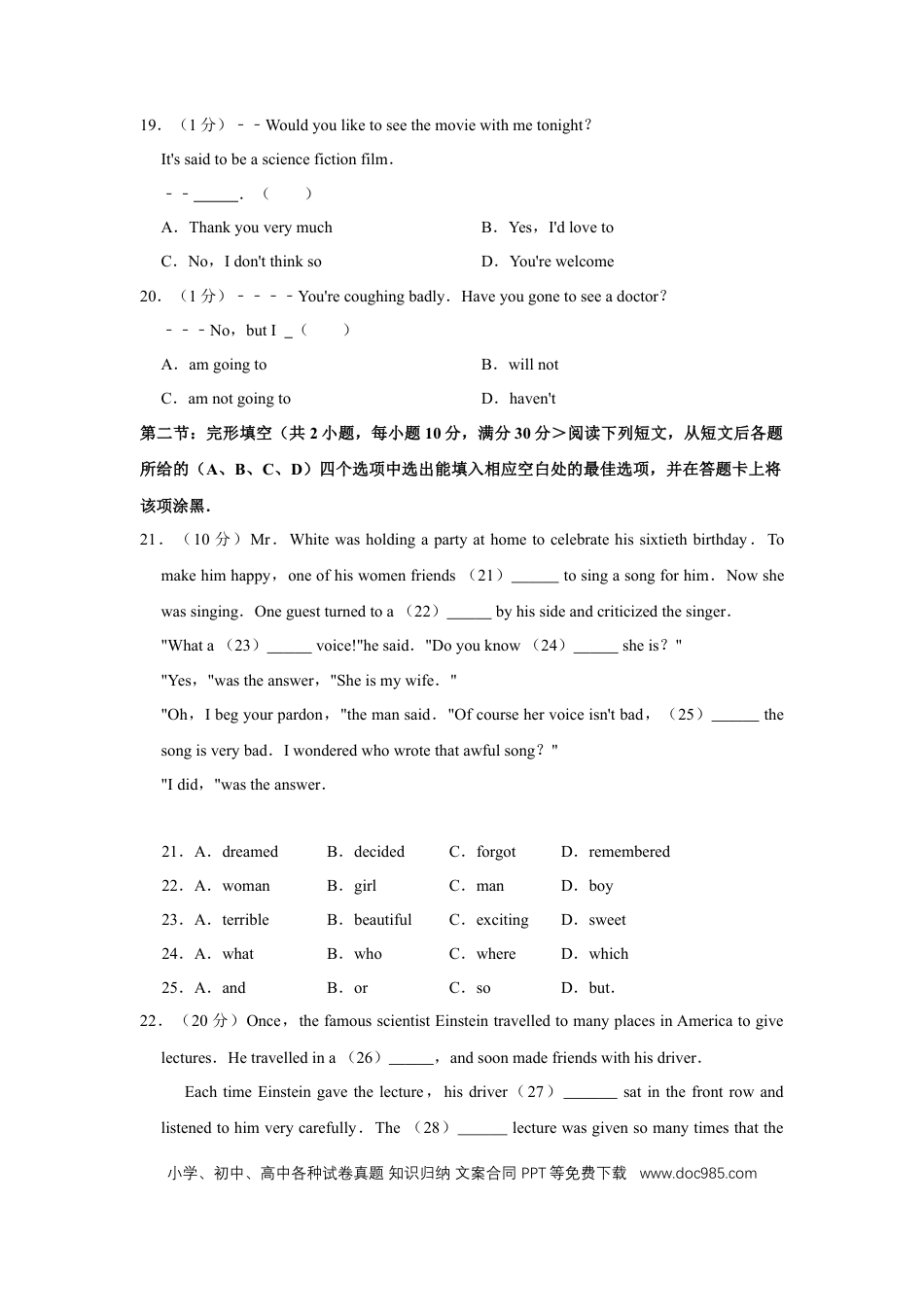 【中考历年真题】2011年四川省绵阳市中考英语试卷（学生版）  .doc