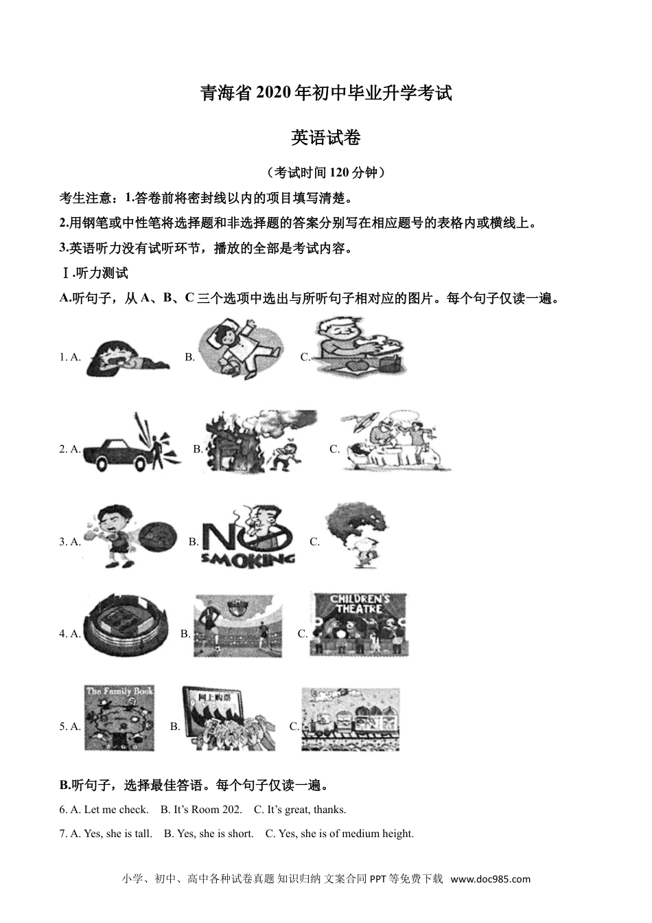 【中考历年真题】精品解析：青海省2020年中考英语试题（原卷版）.doc