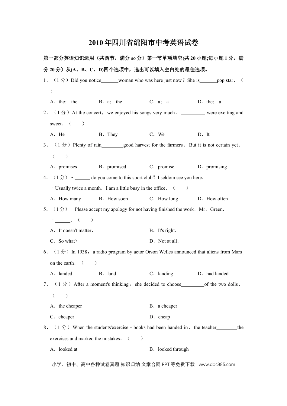 【中考历年真题】2010年四川省绵阳市中考英语试卷（学生版）  .doc