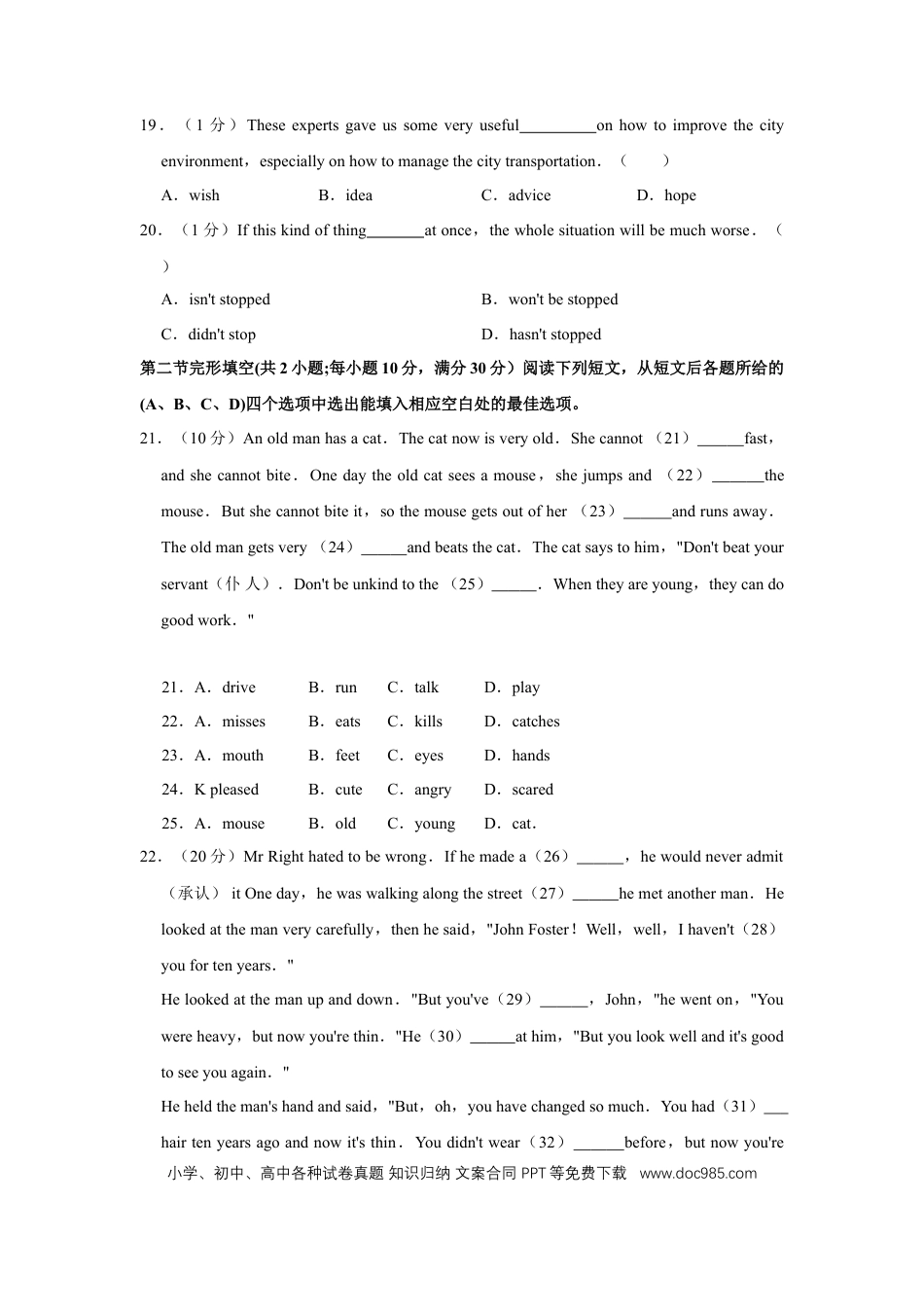 【中考历年真题】2010年四川省绵阳市中考英语试卷（学生版）  .doc