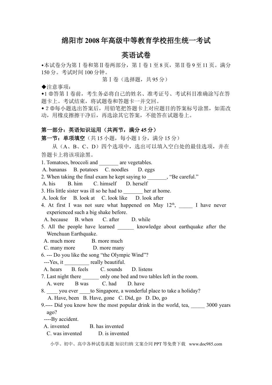 【中考历年真题】2008年四川省绵阳市中考英语试卷（学生版）  .doc