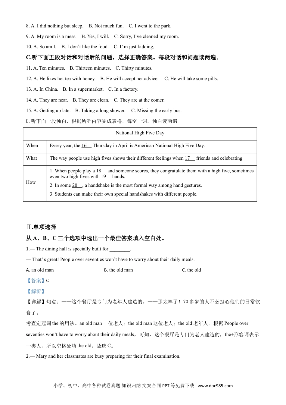 【中考历年真题】精品解析：青海省2020年中考英语试题（解析版）.doc