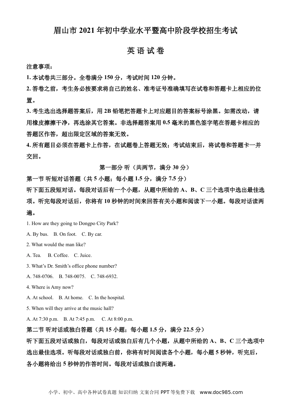 【中考历年真题】精品解析：四川省眉山市2021年中考英语试题（原卷版） (1).doc
