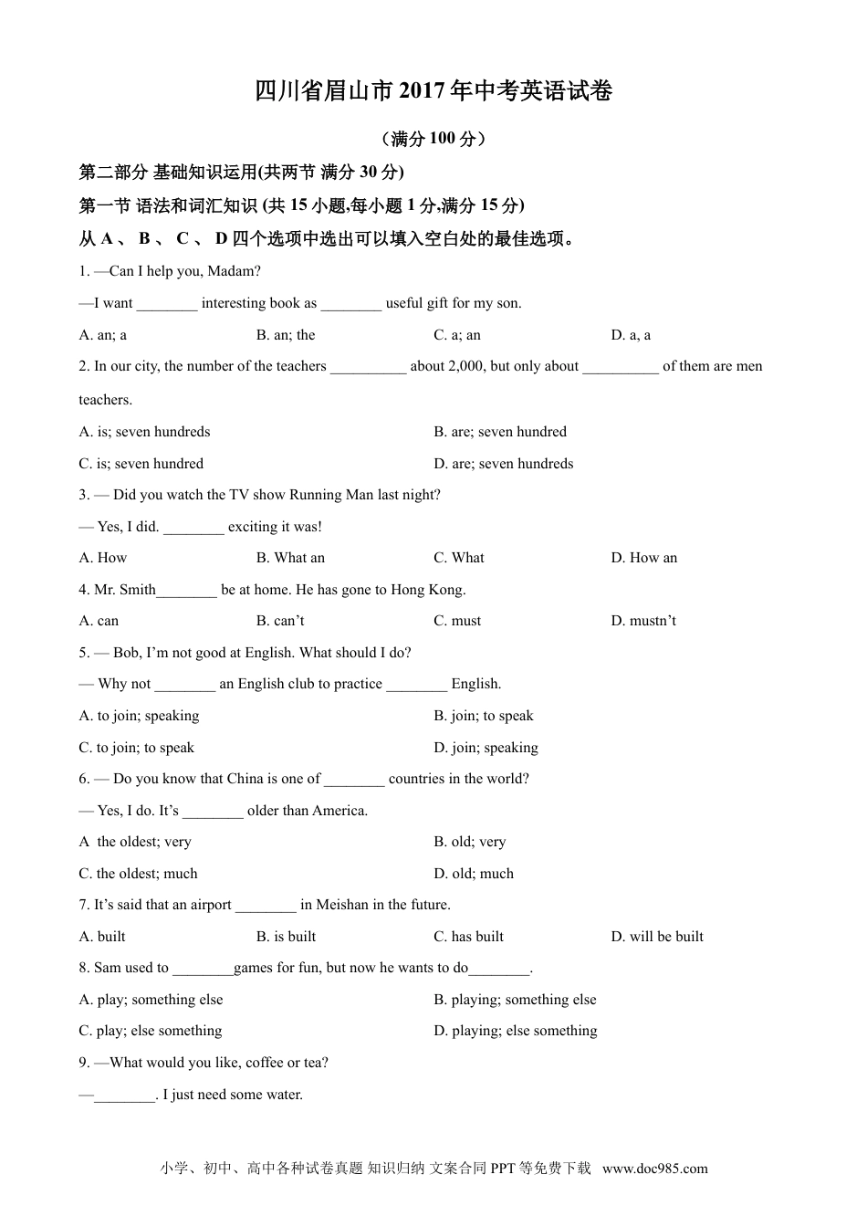 【中考历年真题】精品解析：四川省眉山市2017年中考英语试题（原卷版）.doc