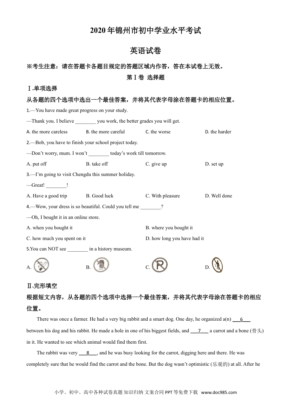 【中考历年真题】精品解析：辽宁省锦州市2020年中考英语试题（原卷版）.doc