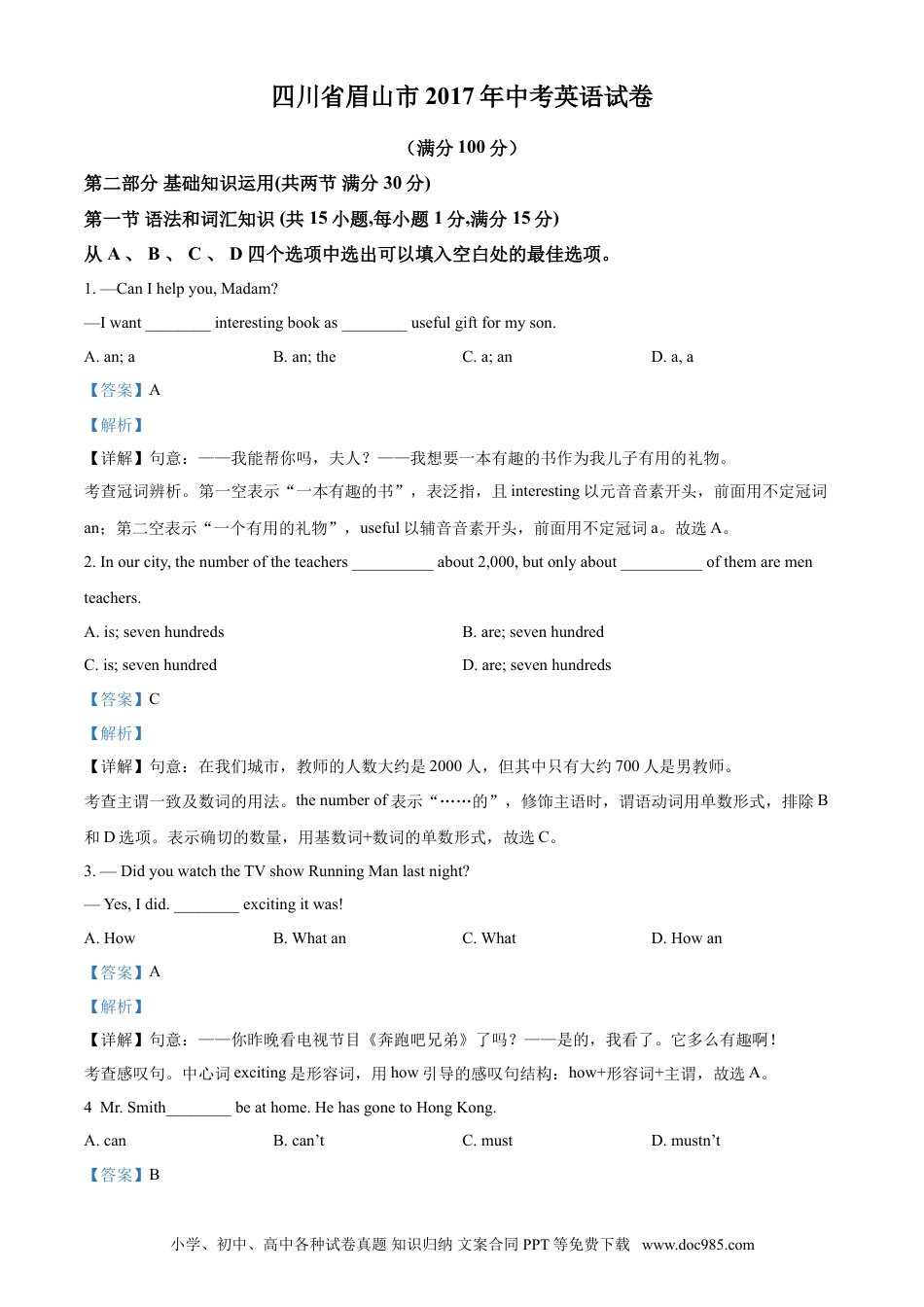 【中考历年真题】精品解析：四川省眉山市2017年中考英语试题（解析版）.doc