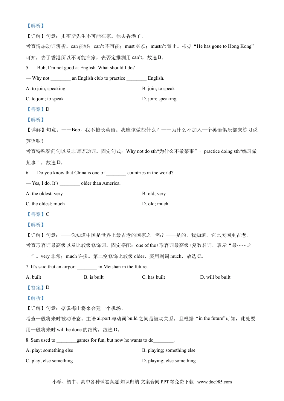 【中考历年真题】精品解析：四川省眉山市2017年中考英语试题（解析版）.doc