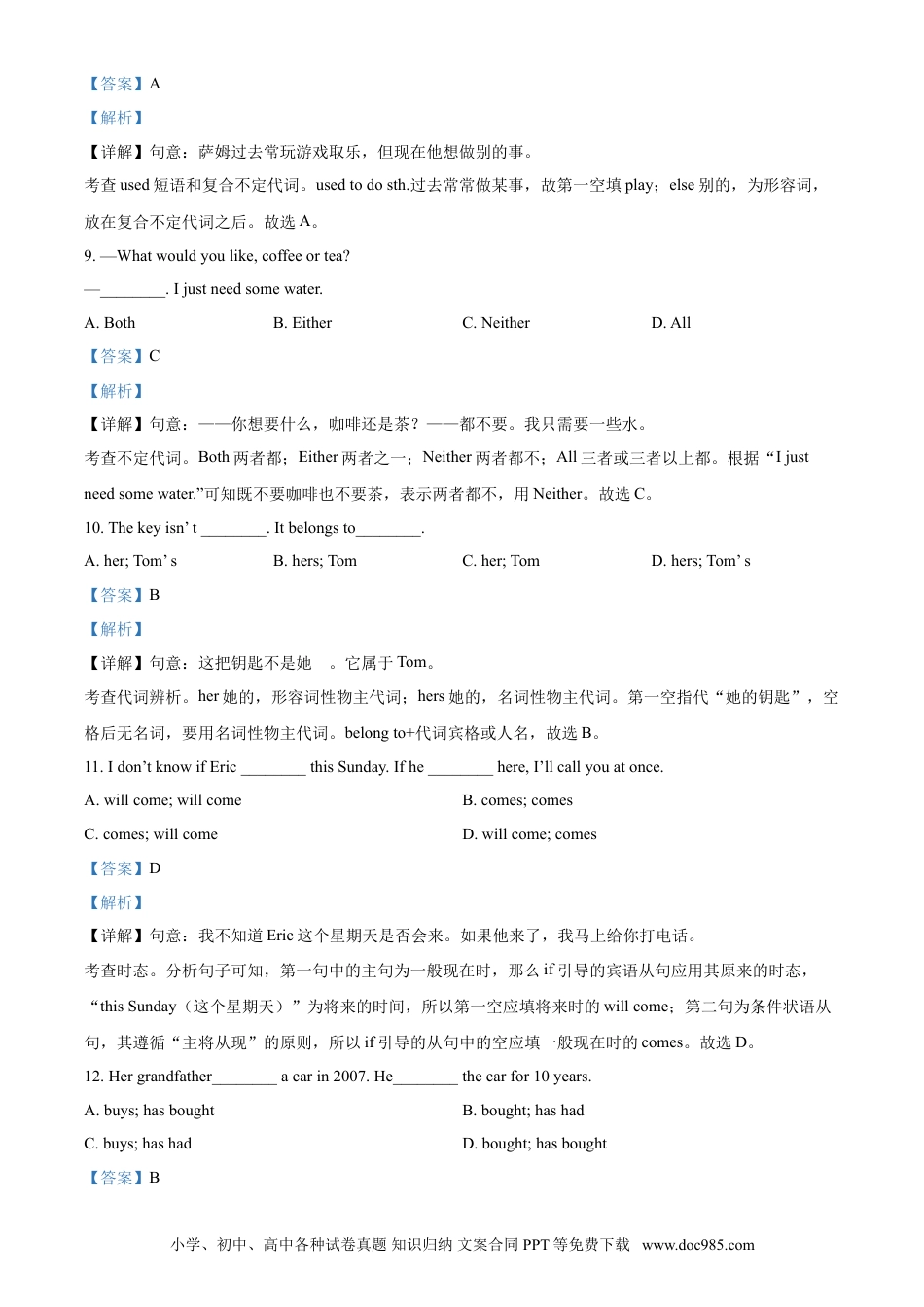 【中考历年真题】精品解析：四川省眉山市2017年中考英语试题（解析版）.doc