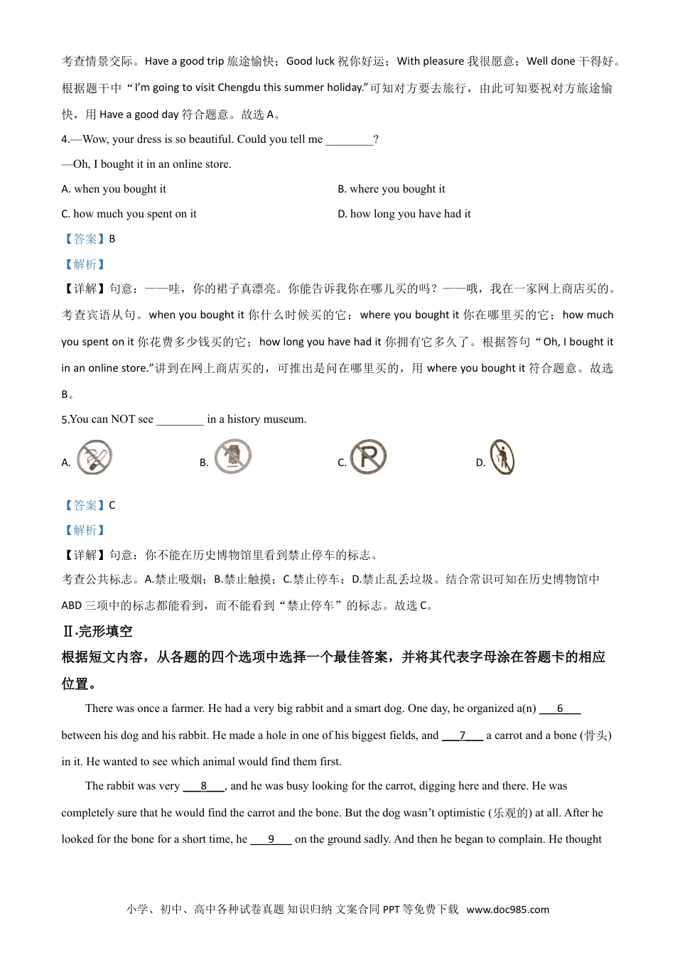 【中考历年真题】精品解析：辽宁省锦州市2020年中考英语试题（解析版）.doc