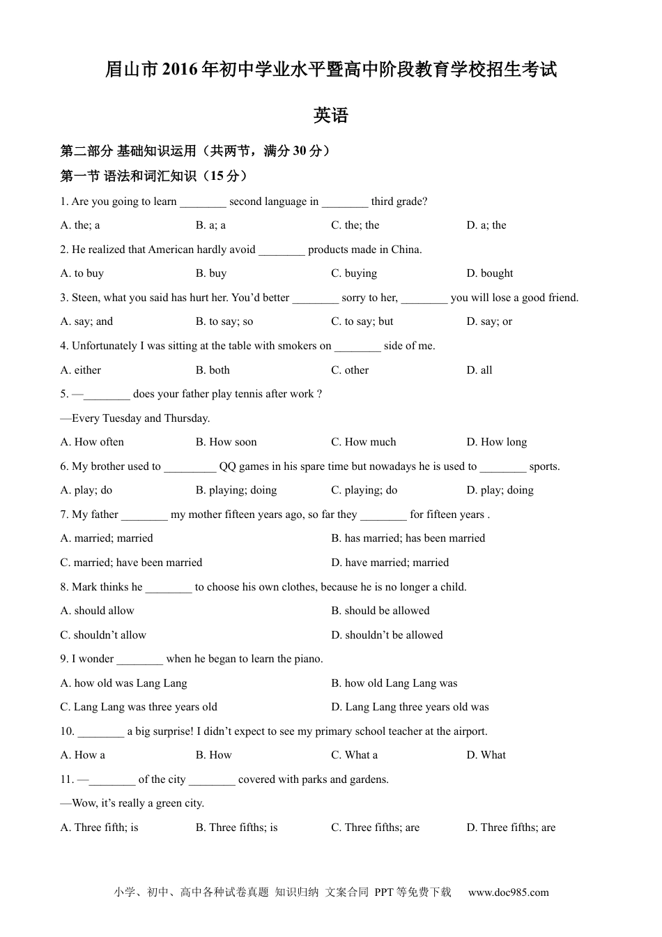 【中考历年真题】精品解析：四川省眉山市2016年中考英语试题（原卷版）.docx