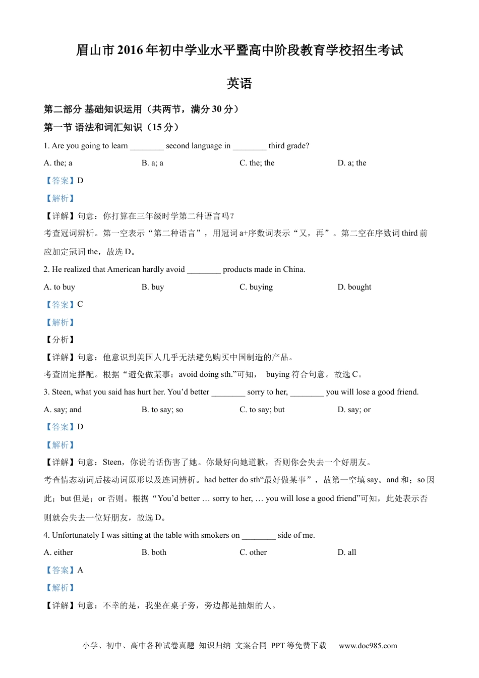 【中考历年真题】精品解析：四川省眉山市2016年中考英语试题（解析版）.docx