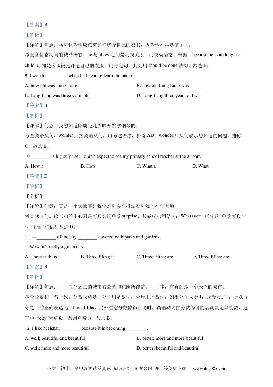 【中考历年真题】精品解析：四川省眉山市2016年中考英语试题（解析版）.docx