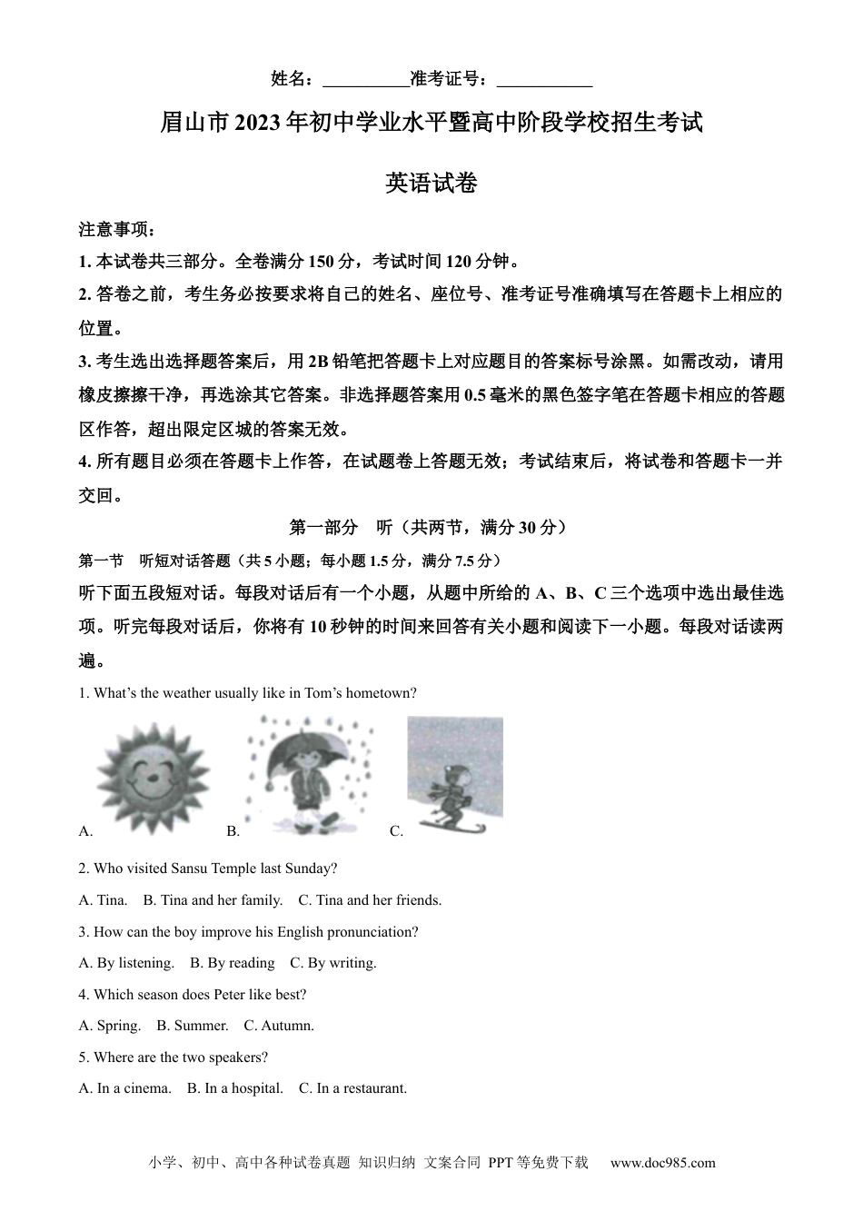 【中考历年真题】精品解析：2023年四川省眉山市中考英语真题（原卷版） (1).docx