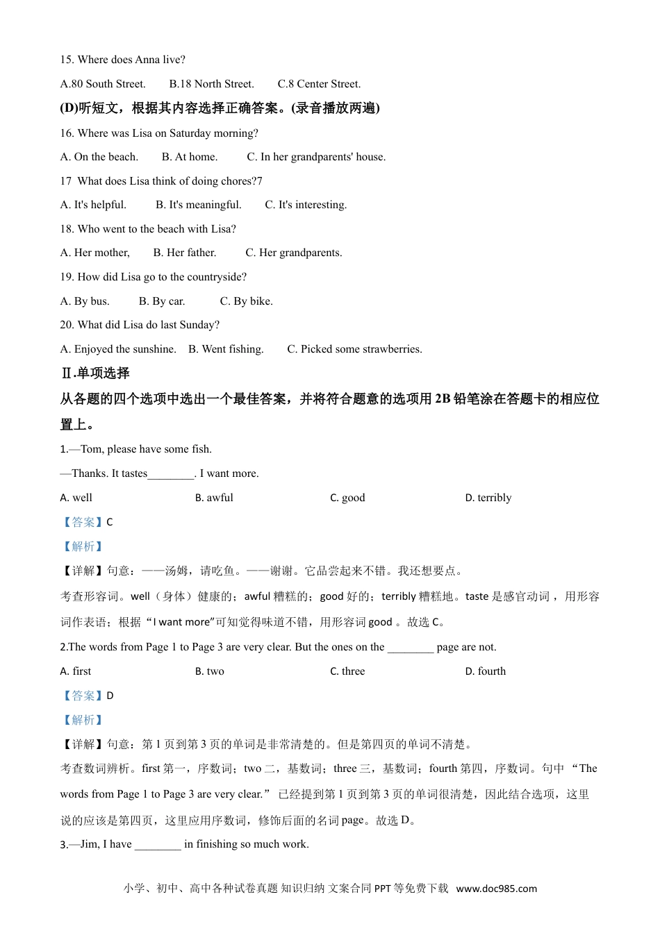 【中考历年真题】精品解析：辽宁省丹东市2020年中考英语试题（解析版）.doc