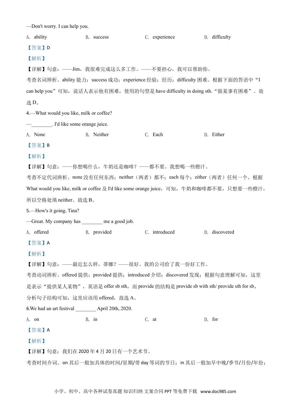 【中考历年真题】精品解析：辽宁省丹东市2020年中考英语试题（解析版）.doc