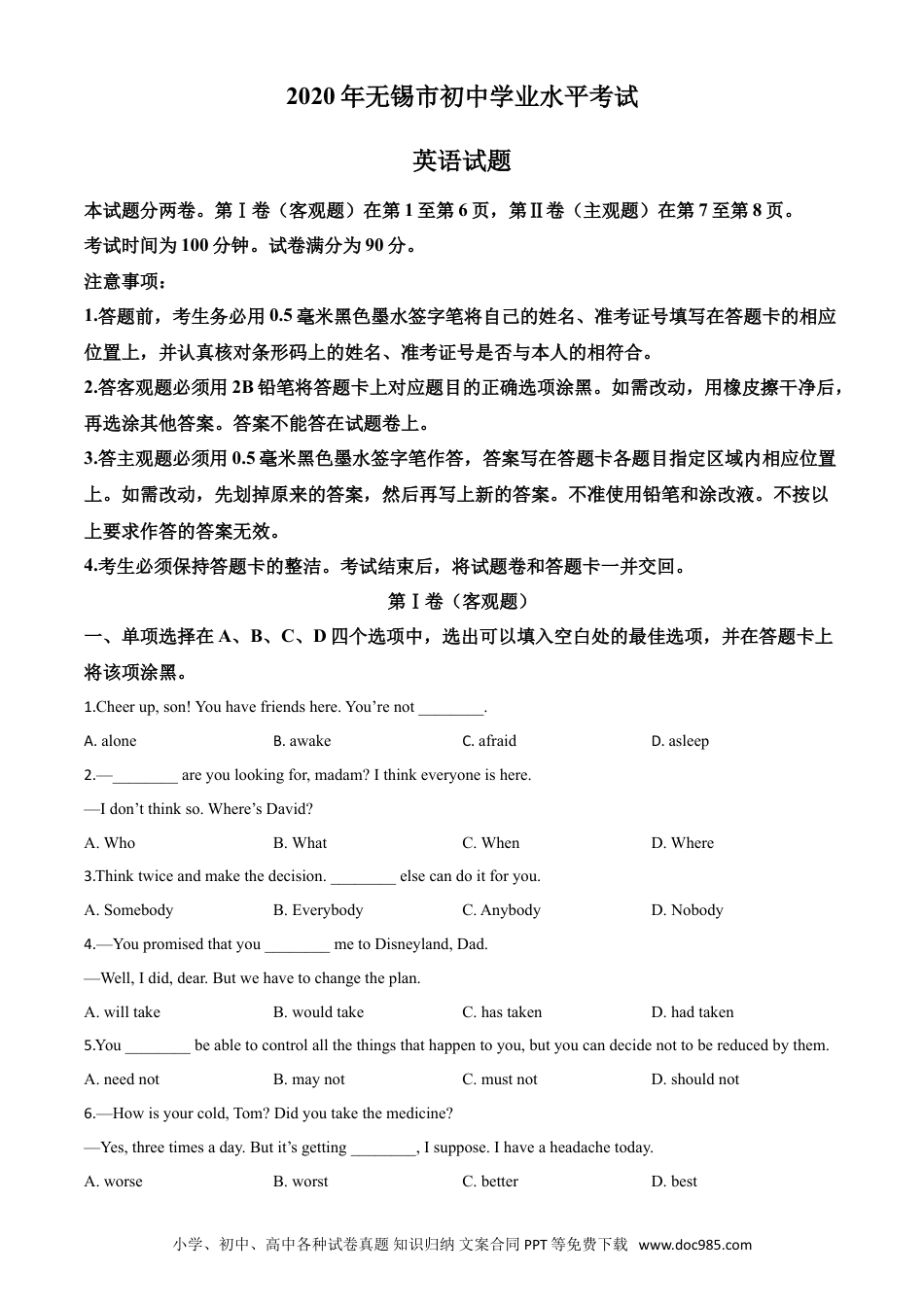 【中考历年真题】精品解析：江苏省无锡市2020年中考英语试题（原卷版）.doc